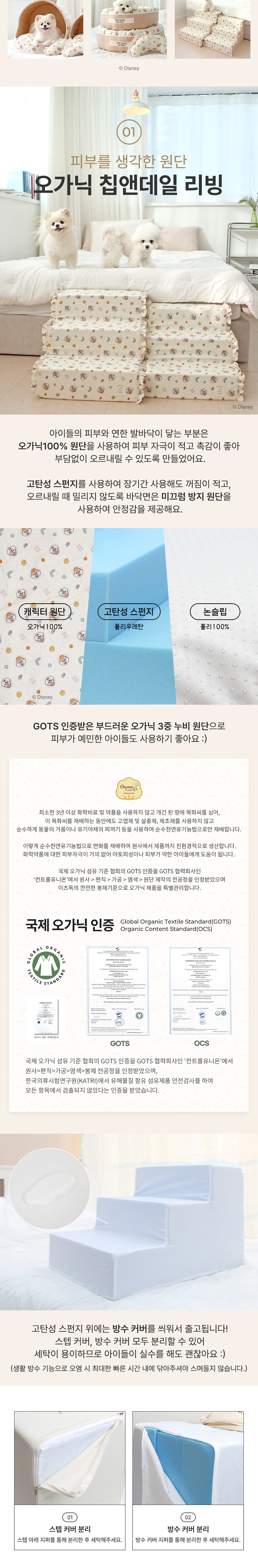 [무료배송] 이츠독 디즈니 오가닉 칩앤데일 3단 스텝 M-L 2번째