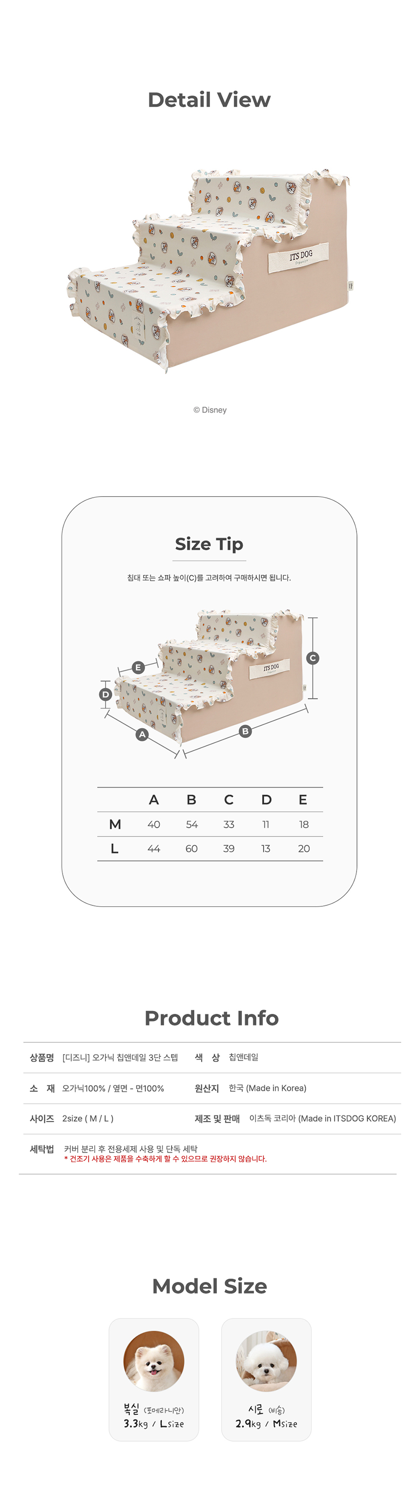[무료배송] 이츠독 디즈니 오가닉 칩앤데일 3단 스텝 M-L 4번째