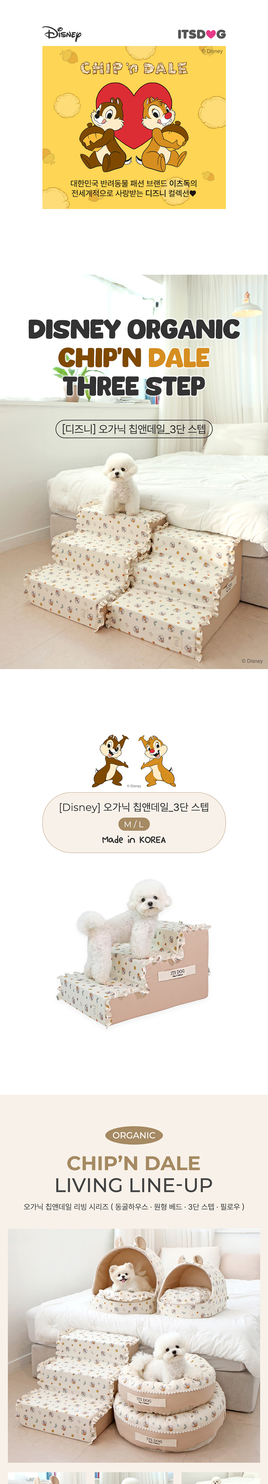 [무료배송] 이츠독 디즈니 오가닉 칩앤데일 3단 스텝 M-L 1번째