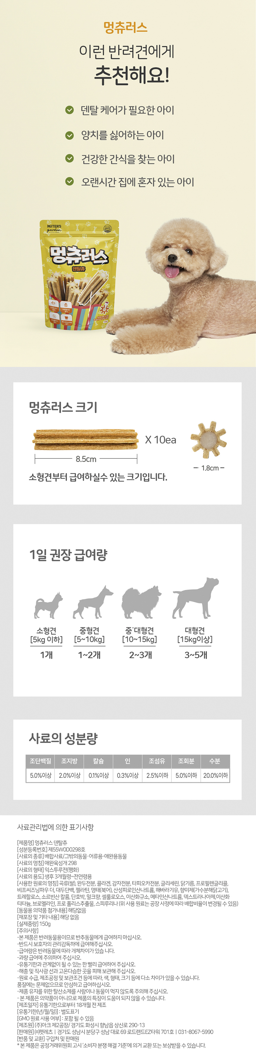 [무료배송] 누터스가든 독 멍츄러스 덴탈껌 150g 5번째