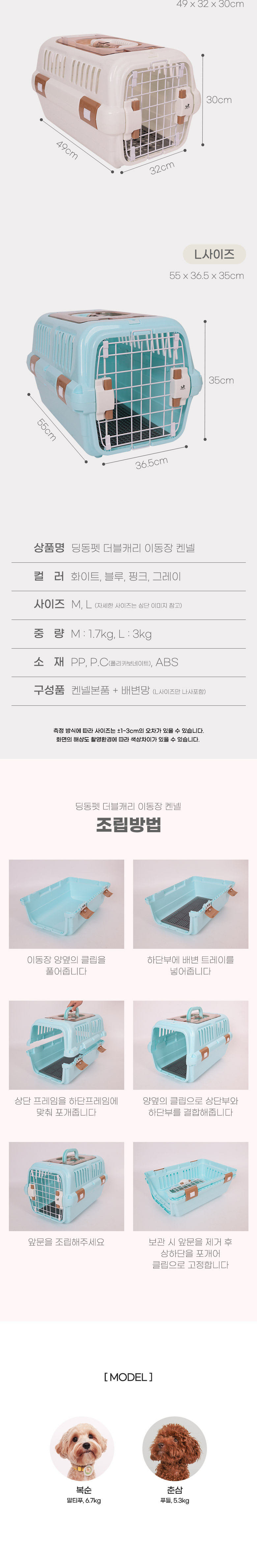 [무료배송] 딩동펫 반려동물 더블캐리 켄넬 블루/화이트/핑크/그레이 M-L 5번째