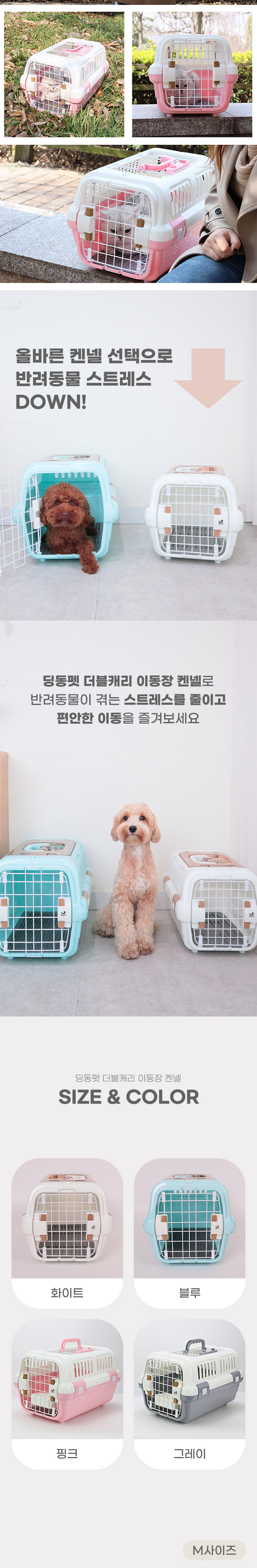 [무료배송] 딩동펫 반려동물 더블캐리 켄넬 블루/화이트/핑크/그레이 M-L 4번째