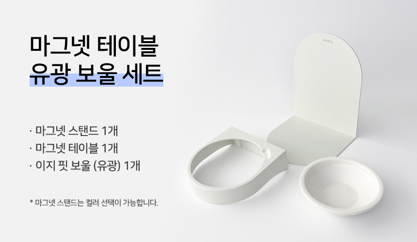 [무료배송] 모냐 마그넷 테이블 세트(유광보울) 밀크브라운/민트크림화이트 1번째