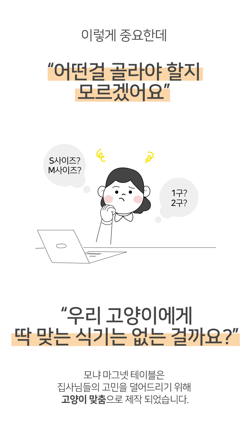 [무료배송] 모냐 마그넷 테이블 세트(유광보울) 밀크브라운/민트크림화이트 6번째