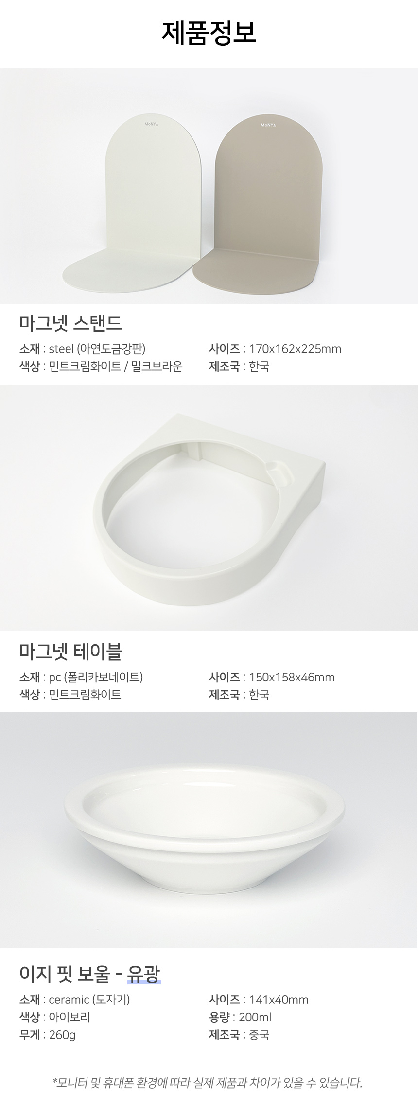 [무료배송] 모냐 마그넷 테이블 세트(유광보울) 밀크브라운/민트크림화이트 21번째