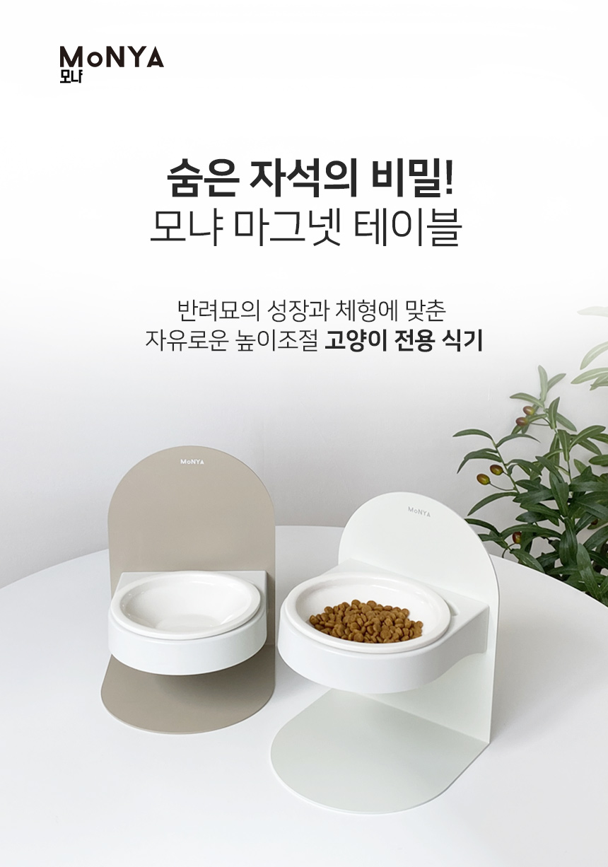 [무료배송] 모냐 마그넷 테이블 세트(유광보울) 밀크브라운/민트크림화이트 2번째