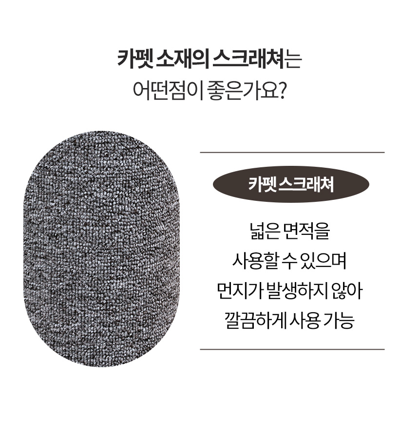 [무료배송] 펫토리아 GP 대형 카펫 고양이 수직 스크래쳐 11번째