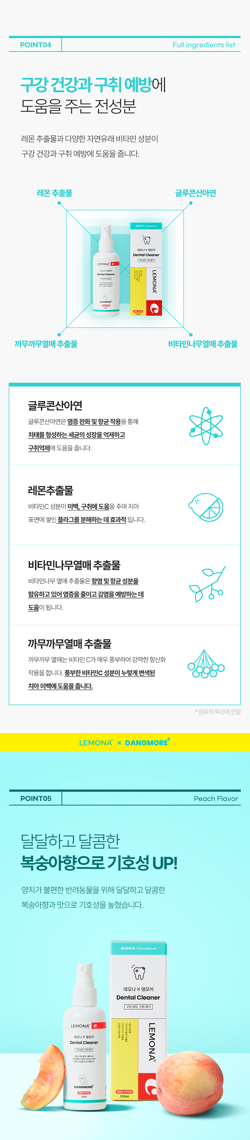 [무료배송] 레모나 X 댕모어 덴탈클리너 플러스 100ml 6번째