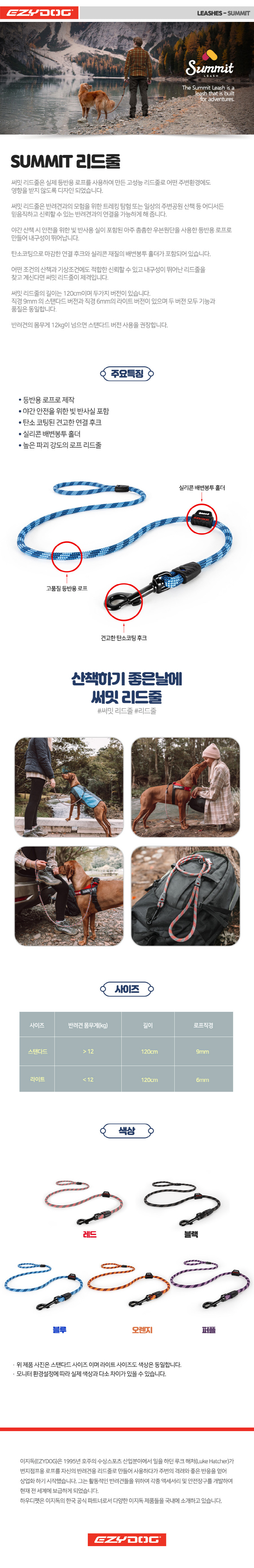 [무료배송] 이지독 써밋 리드줄 1번째