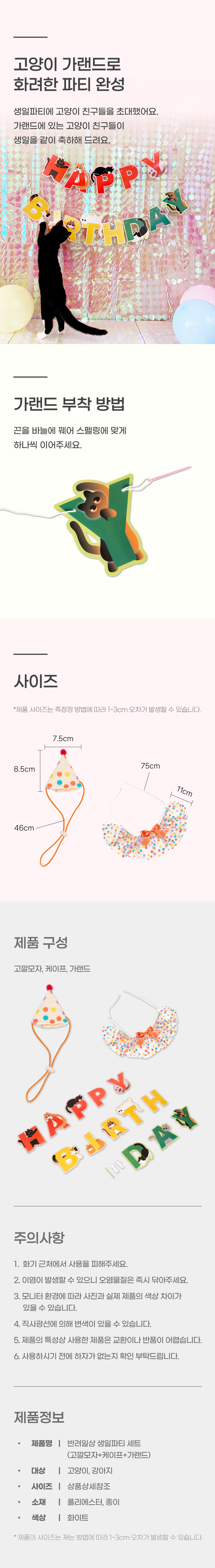 반려일상 생일파티세트 2번째