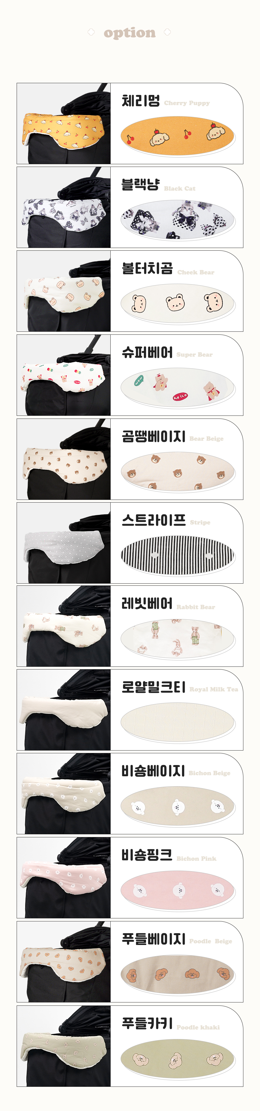 [무료배송] 로띠에 독 유모차 가드핏 스트라이프 2번째