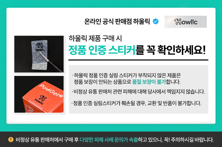 [무료배송] 하울릭 올인원 살균 보습 크림 포비겔 20g 20번째