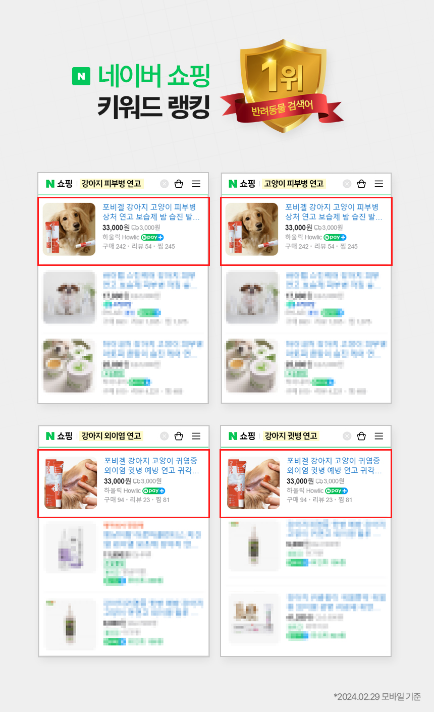 [무료배송] 하울릭 올인원 살균 보습 크림 포비겔 20g 5번째