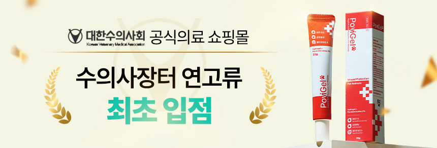 [무료배송] 하울릭 올인원 살균 보습 크림 포비겔 20g 2번째