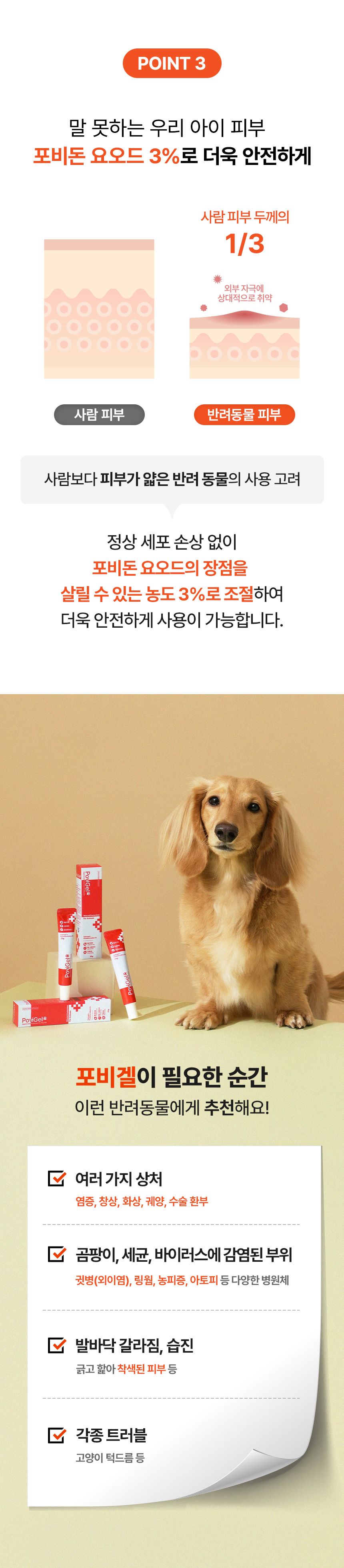 [무료배송] 하울릭 올인원 살균 보습 크림 포비겔 20g 10번째