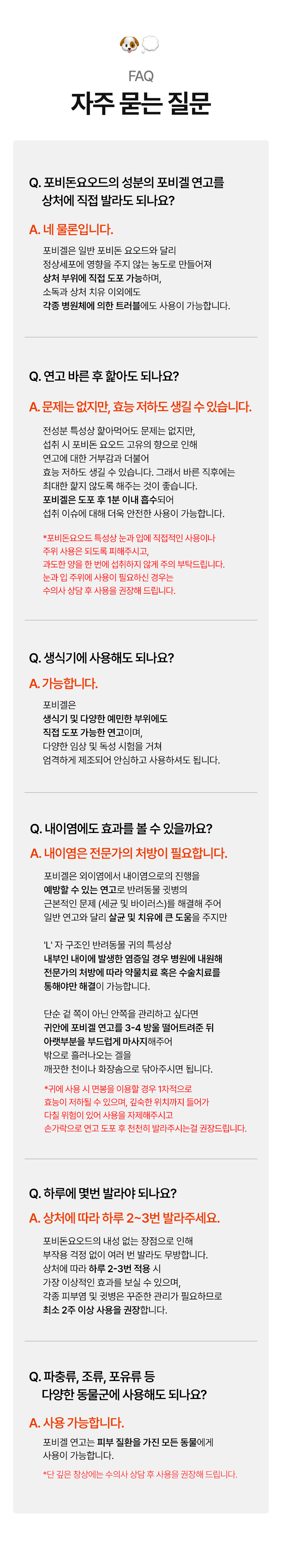 [무료배송] 하울릭 올인원 살균 보습 크림 포비겔 20g 17번째
