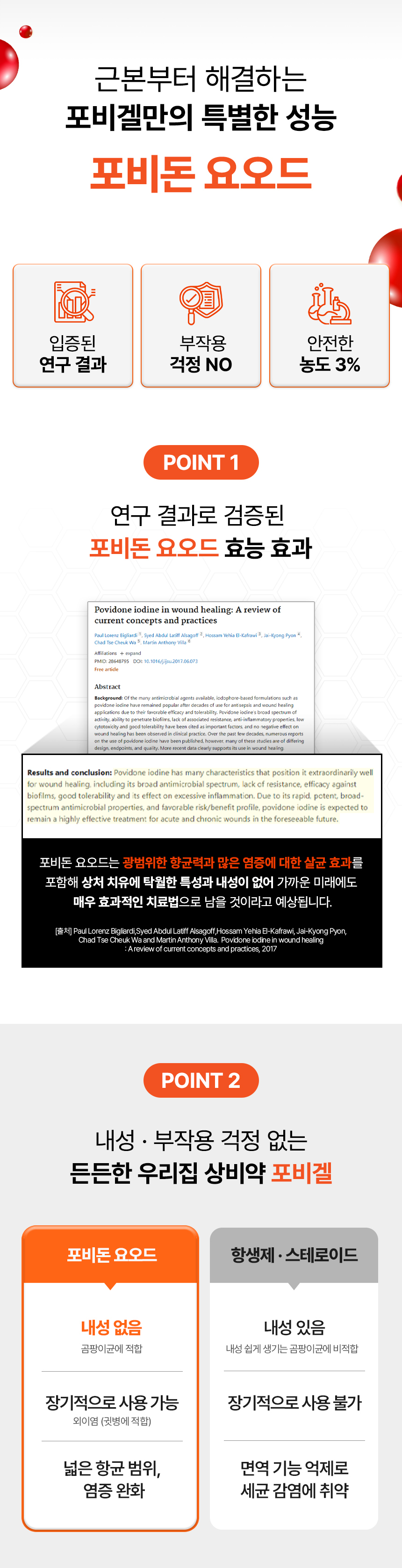 [무료배송] 하울릭 올인원 살균 보습 크림 포비겔 20g 9번째