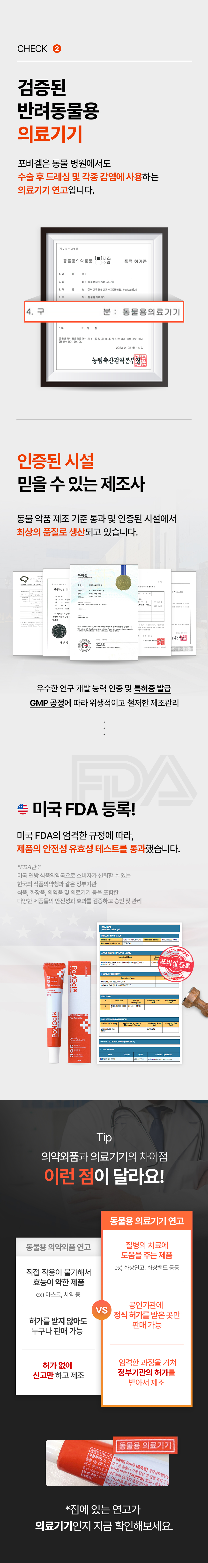 [무료배송] 하울릭 올인원 살균 보습 크림 포비겔 20g 12번째
