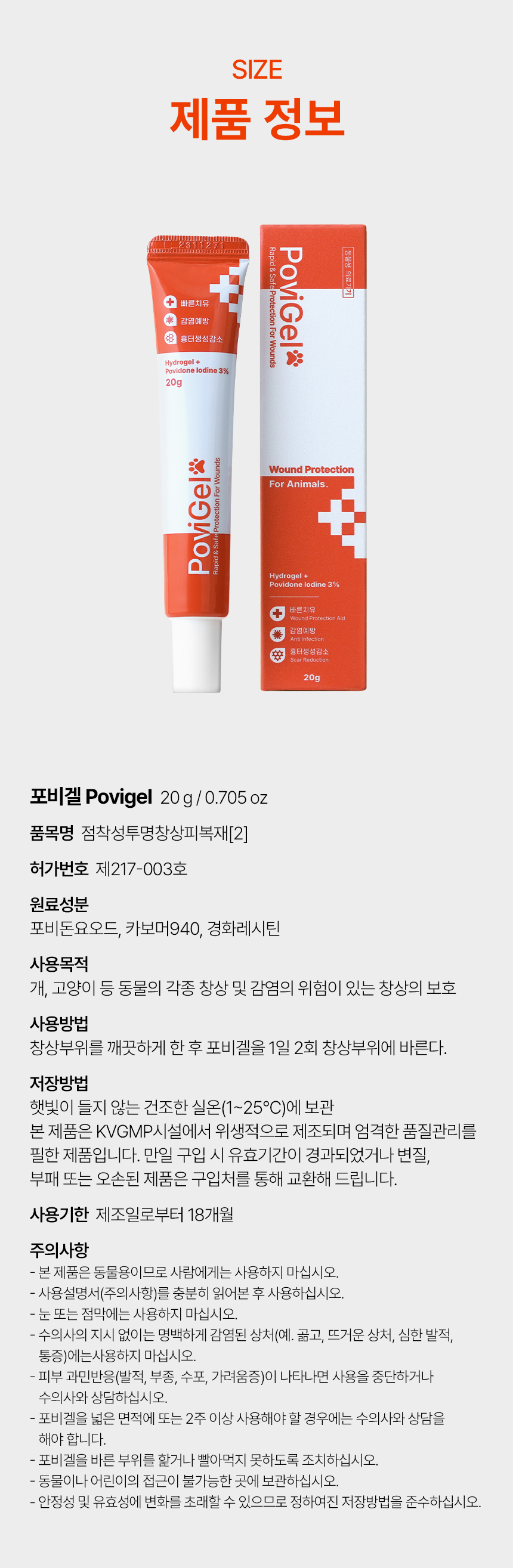 [무료배송] 하울릭 올인원 살균 보습 크림 포비겔 20g 18번째