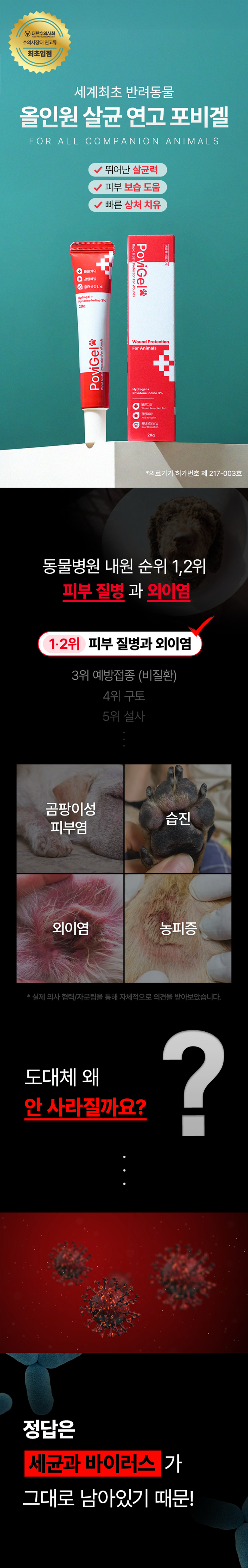 [무료배송] 하울릭 올인원 살균 보습 크림 포비겔 20g 8번째