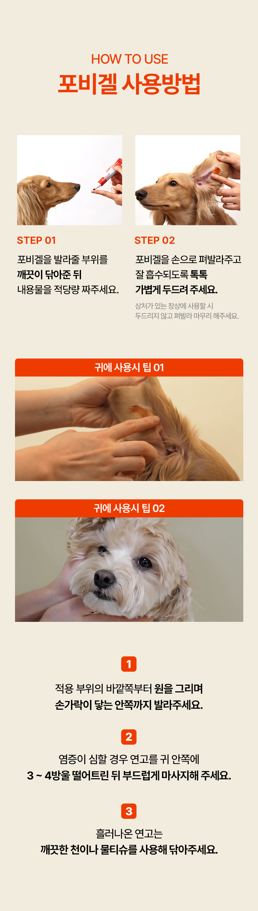 [무료배송] 하울릭 올인원 살균 보습 크림 포비겔 20g 16번째