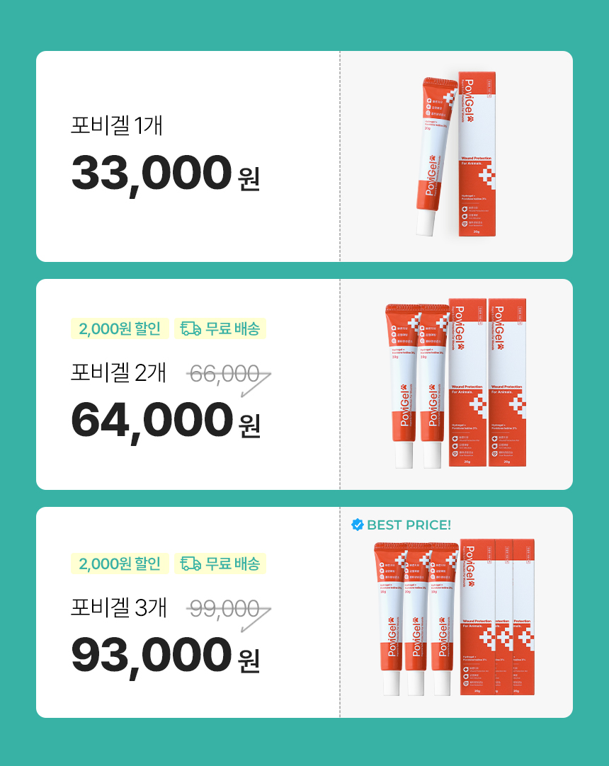 [무료배송] 하울릭 올인원 살균 보습 크림 포비겔 20g 21번째