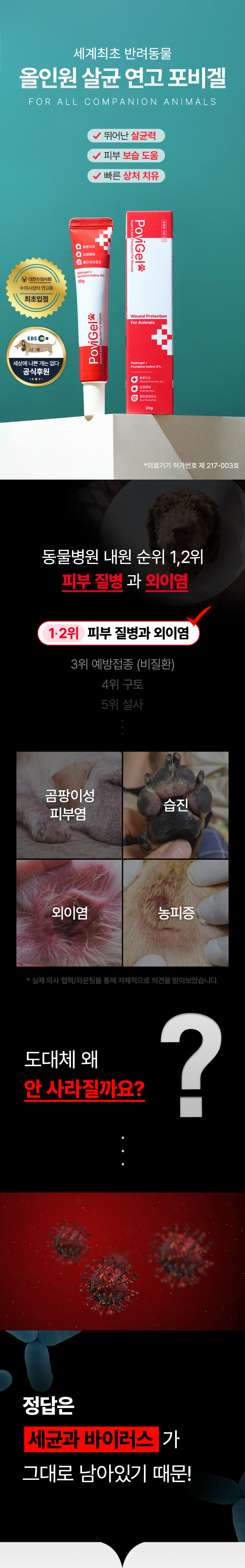 [무료배송] 하울릭 올인원 살균 보습 크림 포비겔 20g 8번째