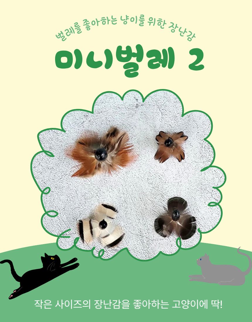 [무료배송] 냥품점 미니 벌레 2 (4종세트) 1번째