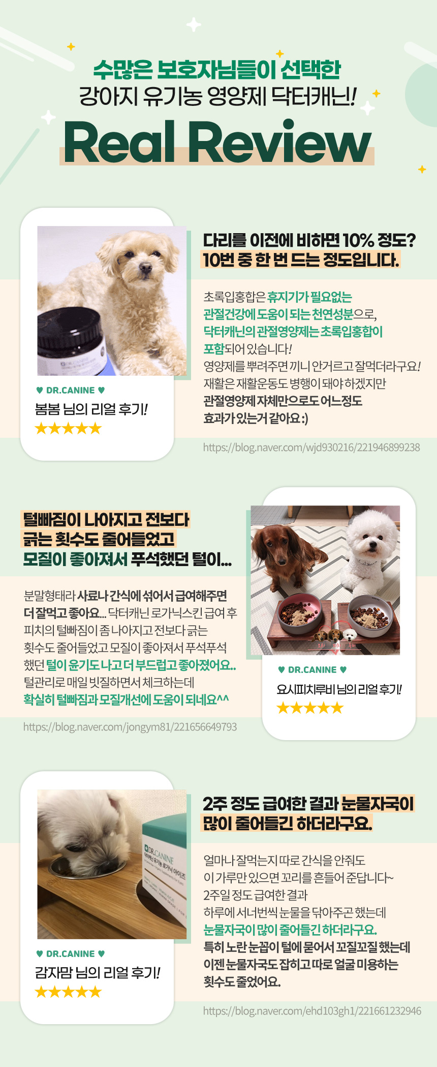 [무료배송] 닥터캐닌 유기농 강아지 기침호흡기영양제 로가닉브레스 90g 3번째
