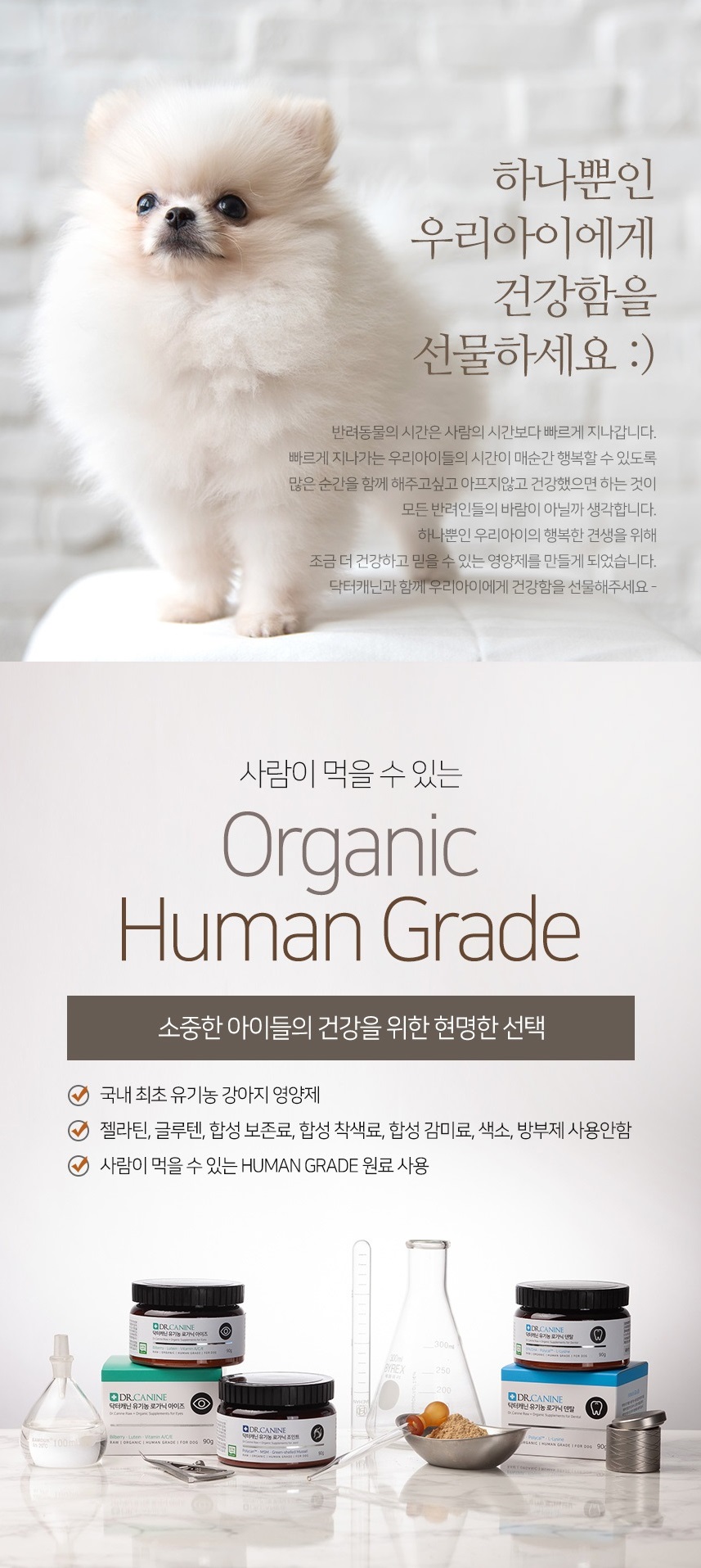 [무료배송] 닥터캐닌 유기농 강아지 기침호흡기영양제 로가닉브레스 90g 11번째