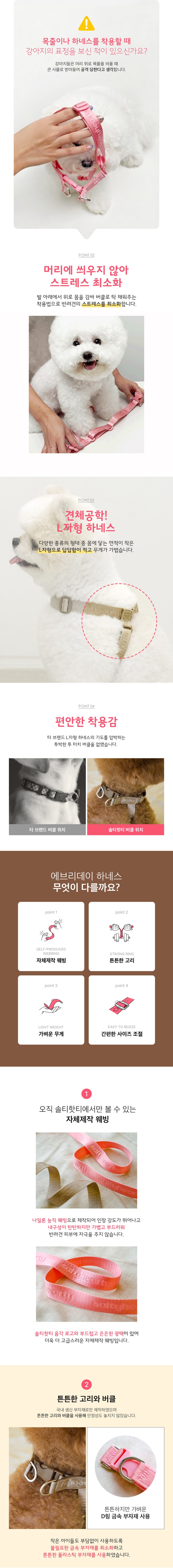 [무료배송] 솔티핫티 가벼운 에브리데이 하네스 핑크/코코아 2번째