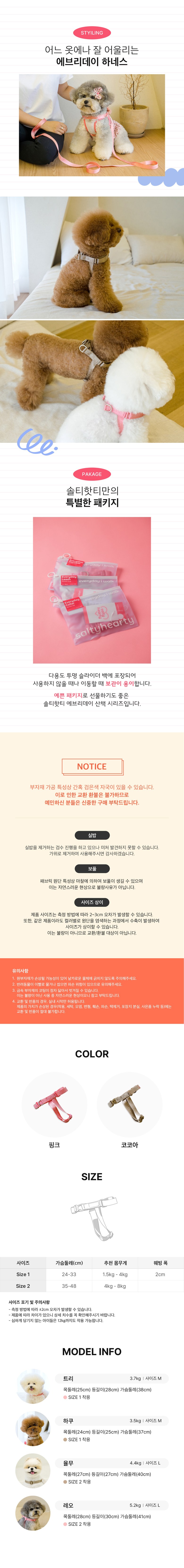 [무료배송] 솔티핫티 가벼운 에브리데이 하네스 핑크/코코아 4번째