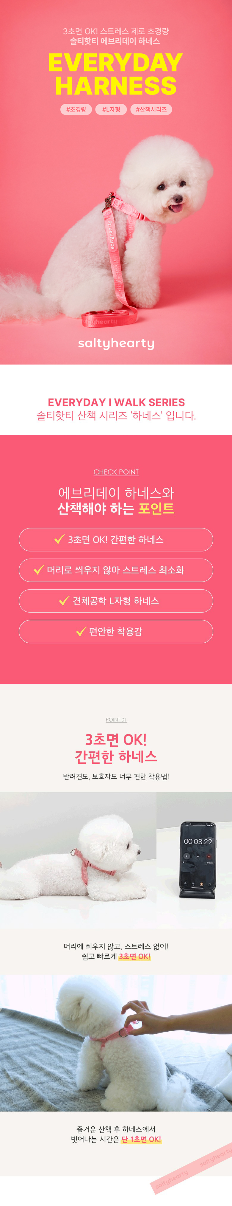 [무료배송] 솔티핫티 가벼운 에브리데이 하네스 핑크/코코아 1번째