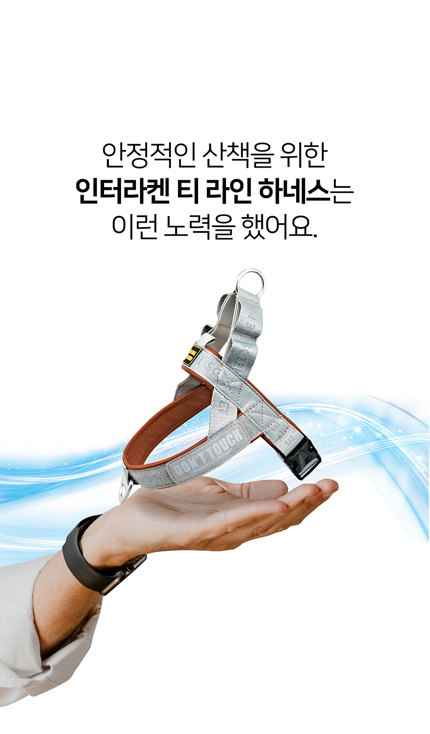 [무료배송] 니즈더펫 인터라켄 티라인 하네스 XXS-XL 6번째