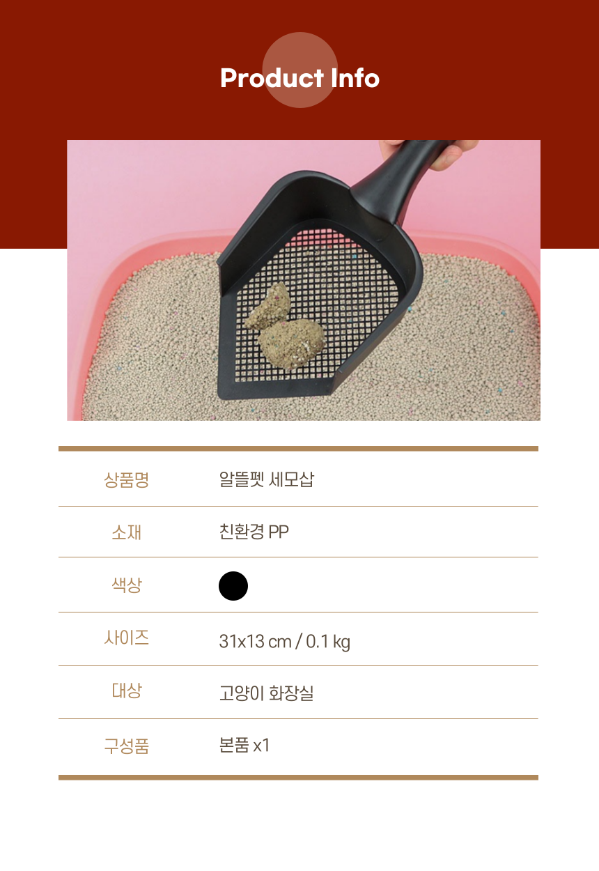 [무료배송] 알뜰펫 세모삽 12번째