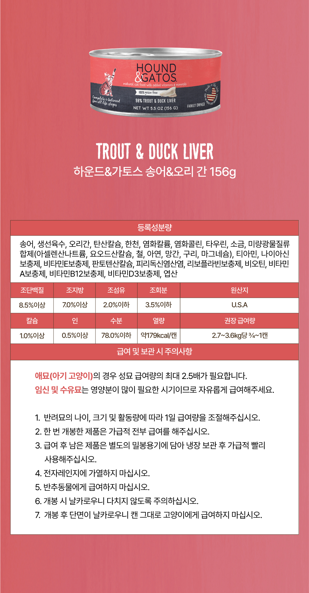 [런칭할인] [4개] 하운드앤가토스 156g 골라담기 10번째