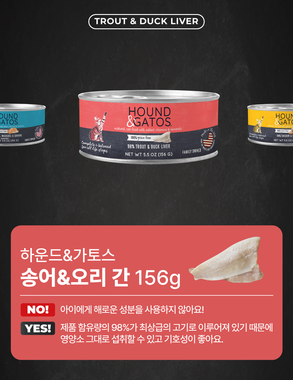 [런칭할인] [4개] 하운드앤가토스 156g 골라담기 4번째