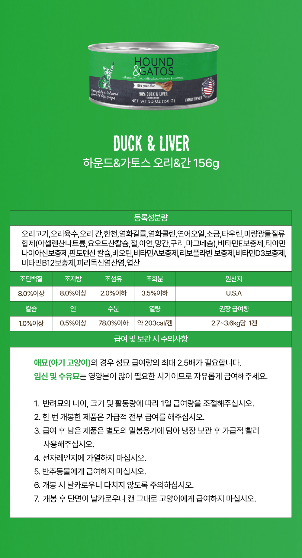 [런칭할인] [4개] 하운드앤가토스 156g 골라담기 11번째