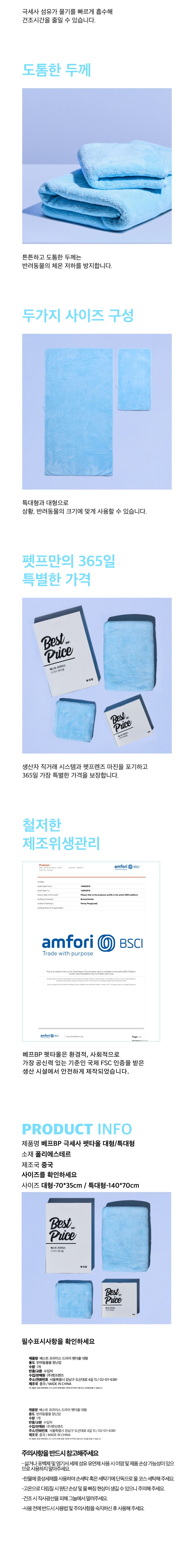 베스트 프라이스 극세사 펫타올 대형/특대형 3번째