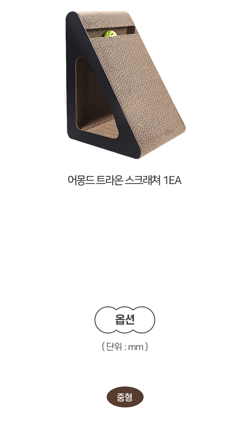 [NEW신상][무료배송] 개과천선 캣 어몽드 트라온 스크래쳐 하우스 8번째