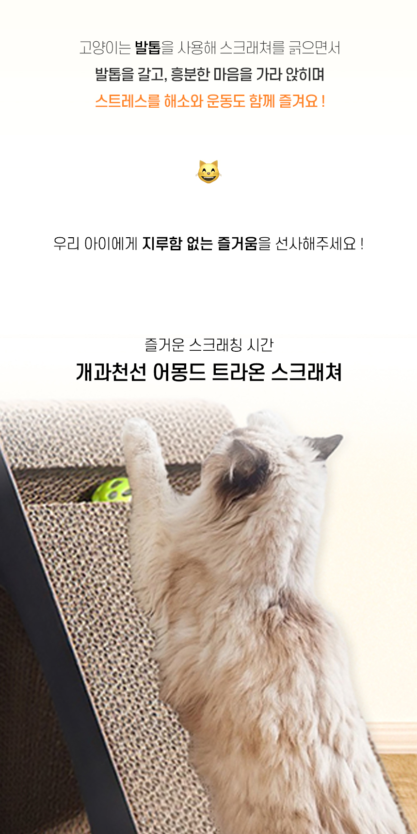 [NEW신상][무료배송] 개과천선 캣 어몽드 트라온 스크래쳐 하우스 2번째