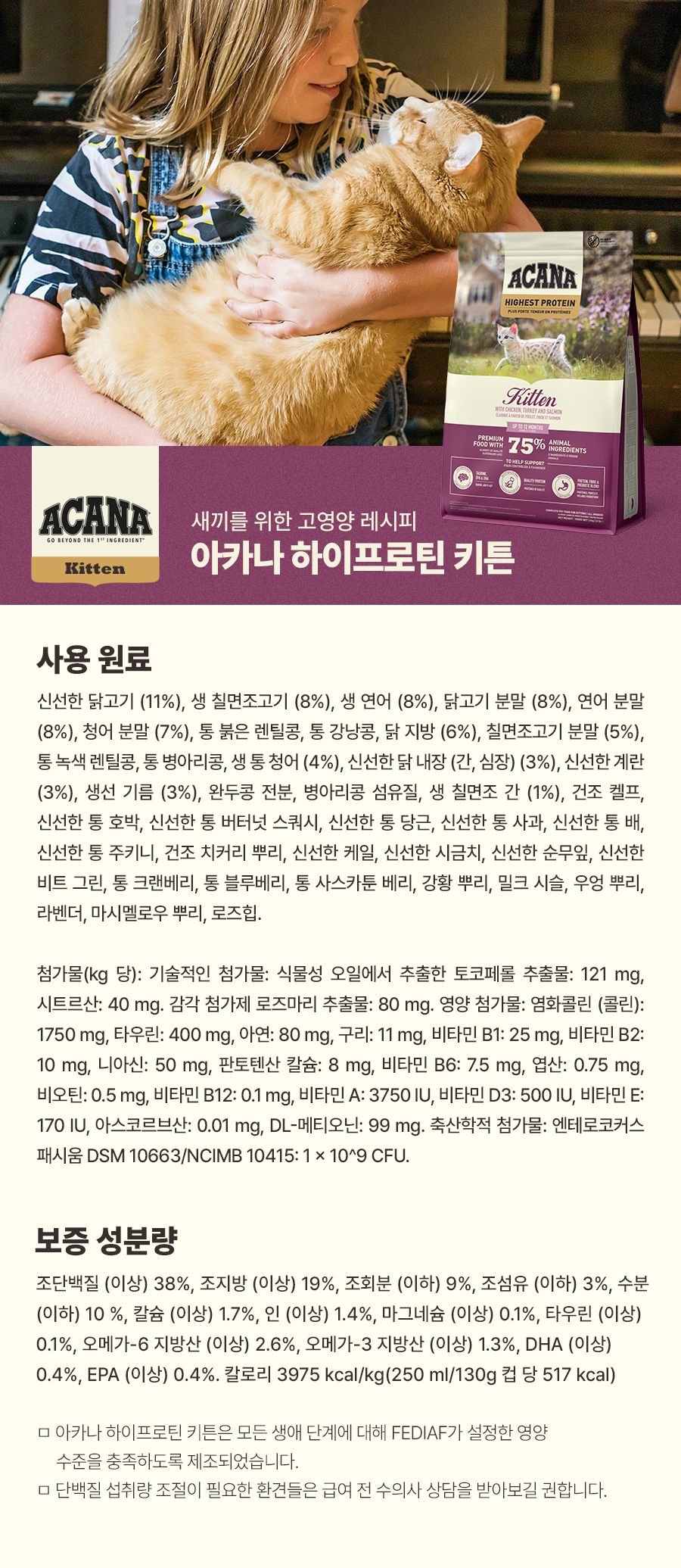아카나 캣 하이프로틴 키튼 1.8kg 9번째