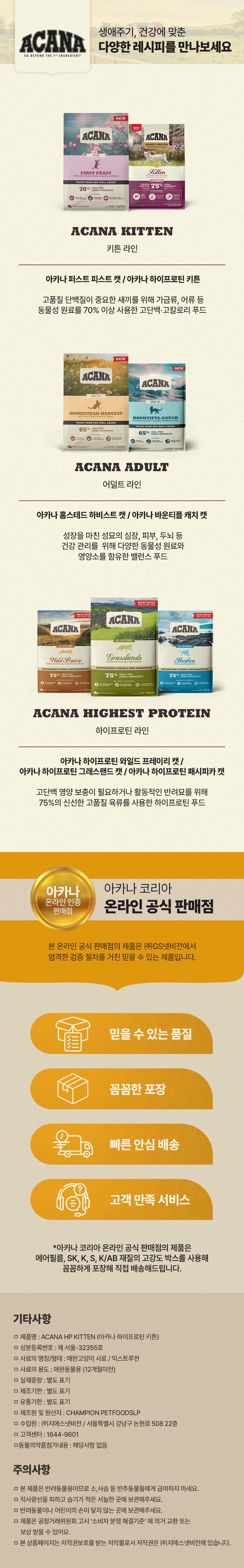 아카나 캣 하이프로틴 키튼 1.8kg 10번째
