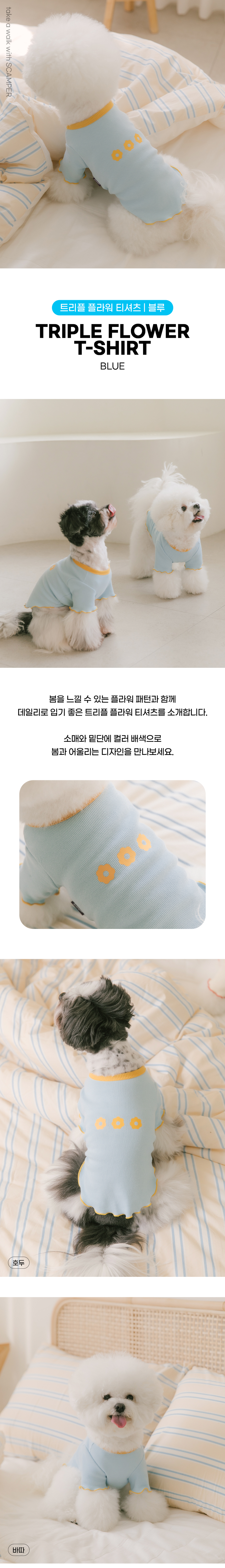 [NEW신상][무료배송] 스캠퍼 트리플 플라워 티셔츠 블루 S-2XL 1번째
