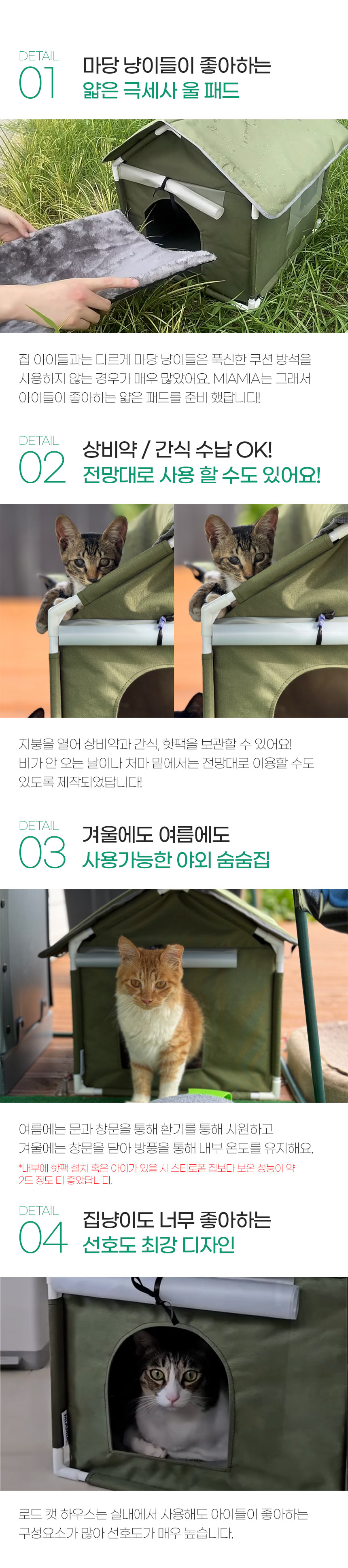 [NEW신상][무료배송] MIAMIA 방수 방한 길고양이 집 (그린/그레이) 15번째
