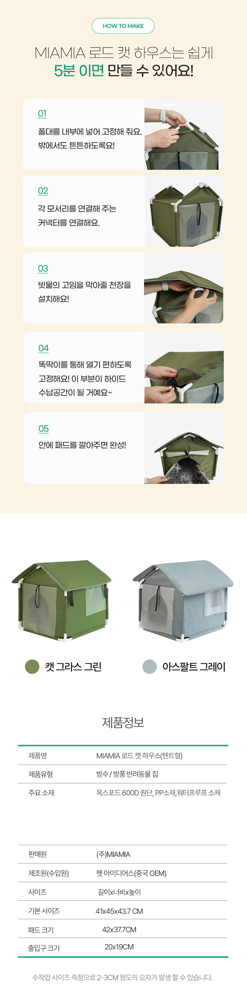 [NEW신상][무료배송] MIAMIA 방수 방한 길고양이 집 (그린/그레이) 17번째