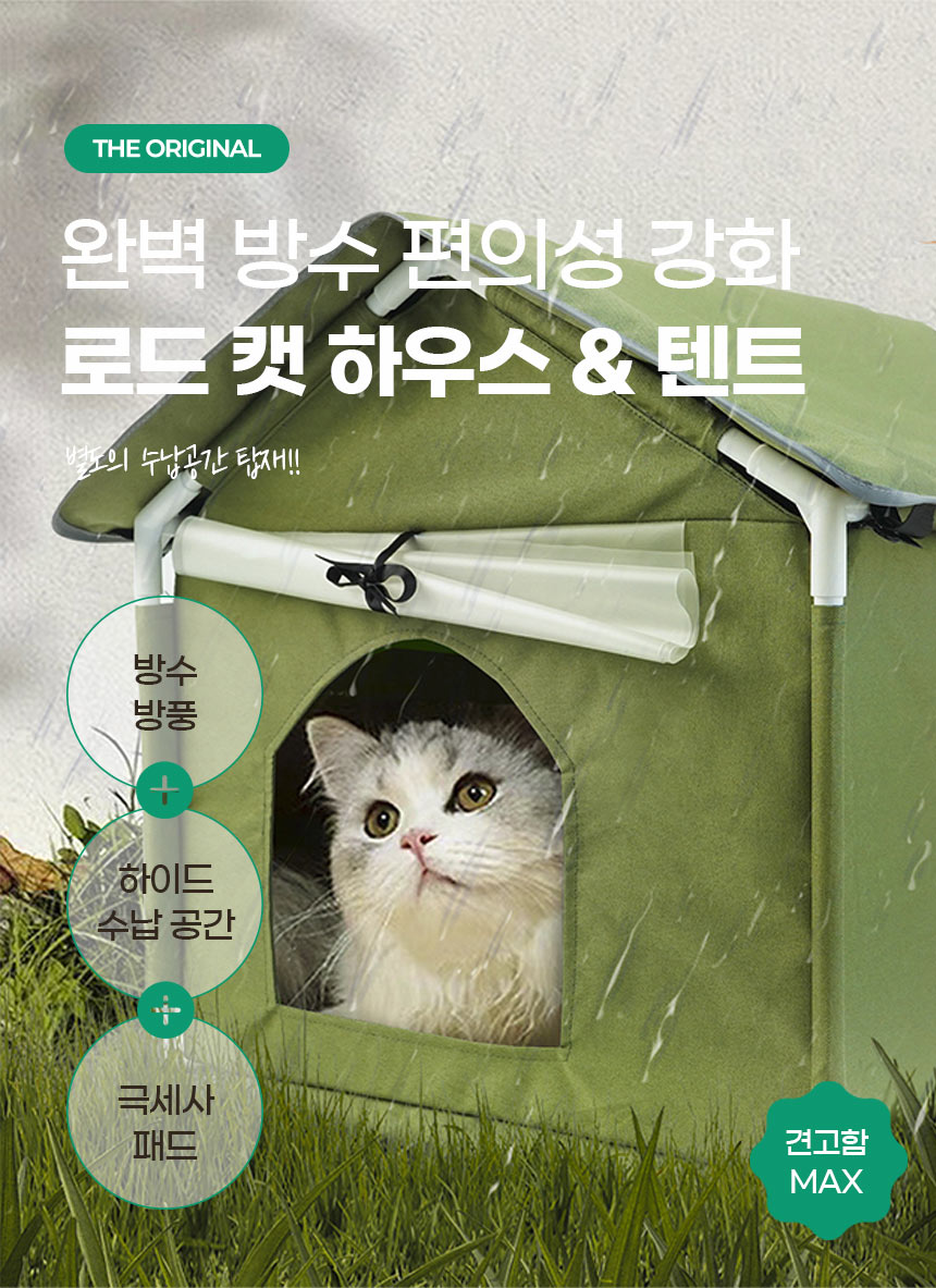 [NEW신상][무료배송] MIAMIA 방수 방한 길고양이 집 (그린/그레이) 1번째