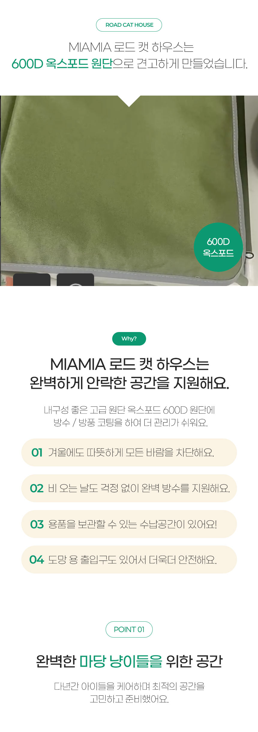 [NEW신상][무료배송] MIAMIA 방수 방한 길고양이 집 (그린/그레이) 2번째