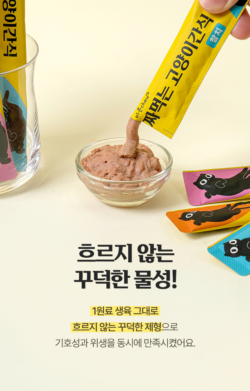 [NEW신상][무료배송] 바른츄 짜먹는 간식 90P 버라이어티팩 2번째