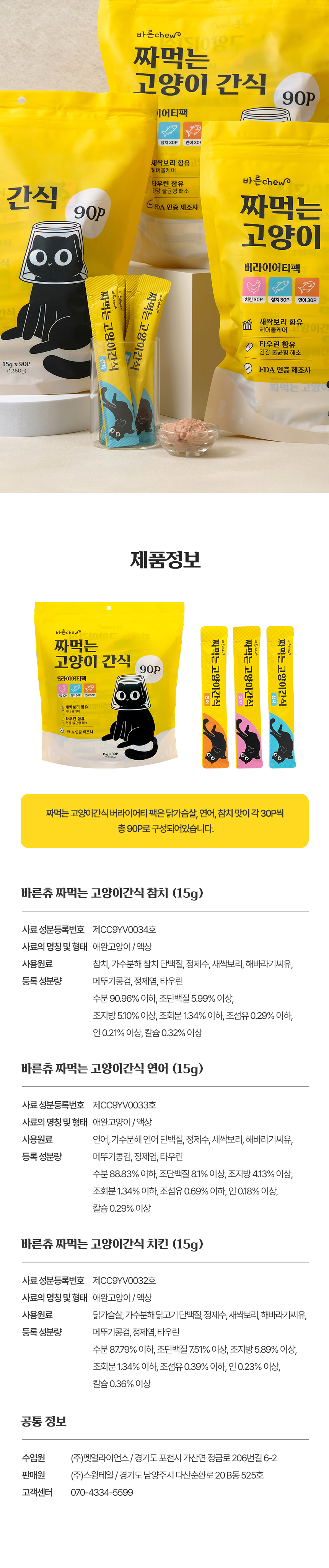 [NEW신상][무료배송] 바른츄 짜먹는 간식 90P 버라이어티팩 10번째